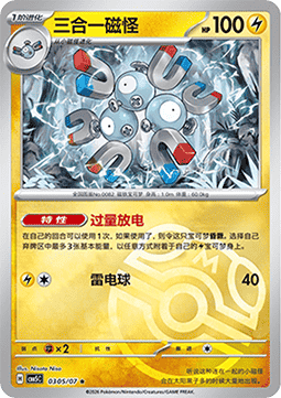 Magneton - Gem Pack Vol. 5 (Rare) [CBB5C-03]