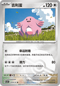 Chansey - Gem Pack Vol. 5 (Common) [CBB5C-04]