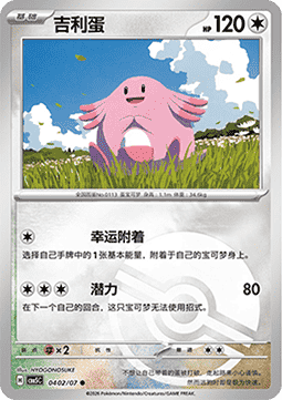 Chansey - Gem Pack Vol. 5 (Common) [CBB5C-04]