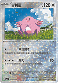 Chansey - Gem Pack Vol. 5 (Uncommon) [CBB5C-04]