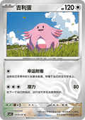 Chansey - Gem Pack Vol. 5 (Rare) [CBB5C-04]