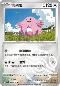Chansey - Gem Pack Vol. 5 (Rare) [CBB5C-04]