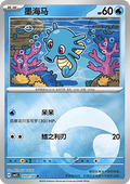 Horsea - Gem Pack Vol. 5 (Common) [CBB5C-05]