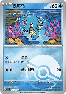 Horsea - Gem Pack Vol. 5 (Common) [CBB5C-05]