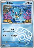 Horsea - Gem Pack Vol. 5 (Rare) [CBB5C-05]