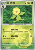 Sunflora - Gem Pack Vol. 5 (Common) [CBB5C-06]