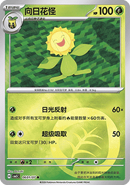 Sunflora - Gem Pack Vol. 5 (Common) [CBB5C-06]