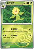 Sunflora - Gem Pack Vol. 5 (Rare) [CBB5C-06]