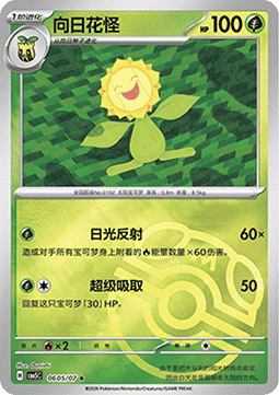 Sunflora - Gem Pack Vol. 5 (Rare) [CBB5C-06]