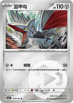 Skarmory - Gem Pack Vol. 5 (Common) [CBB5C-07]