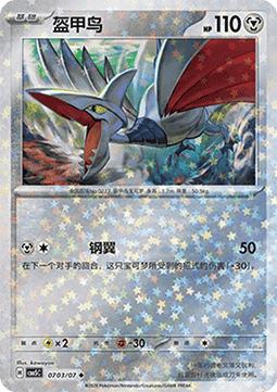 Skarmory - Gem Pack Vol. 5 (Uncommon) [CBB5C-07]