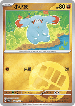 Phanpy - Gem Pack Vol. 5 (Common) [CBB5C-09]