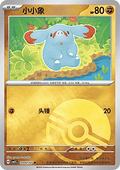 Phanpy - Gem Pack Vol. 5 (Common) [CBB5C-09]