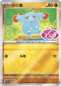 Phanpy - Gem Pack Vol. 5 (Double Rare) [CBB5C-09]