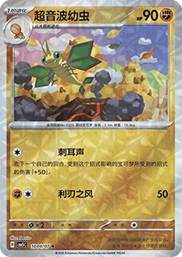 Vibrava - Gem Pack Vol. 5 (Uncommon) [CBB5C-10]