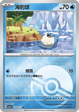 Spheal - Gem Pack Vol. 5 (Common) [CBB5C-12]