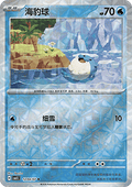 Spheal - Gem Pack Vol. 5 (Uncommon) [CBB5C-12]