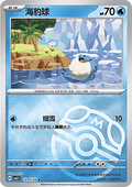 Spheal - Gem Pack Vol. 5 (Rare) [CBB5C-12]