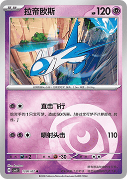 Latios - Gem Pack Vol. 5 (Common) [CBB5C-13]