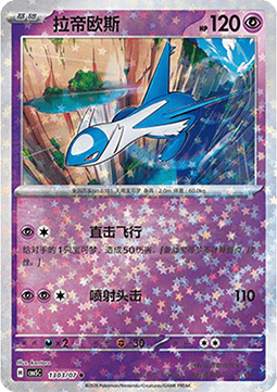 Latios - Gem Pack Vol. 5 (Uncommon) [CBB5C-13]