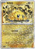 Joltik - Gem Pack Vol. 5 (Uncommon) [CBB5C-15]