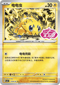 Joltik - Gem Pack Vol. 5 (Double Rare) [CBB5C-15]