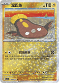 Stunfisk - Gem Pack Vol. 5 (Uncommon) [CBB5C-16]