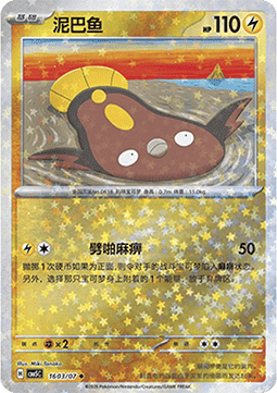 Stunfisk - Gem Pack Vol. 5 (Uncommon) [CBB5C-16]