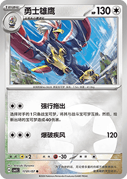 Braviary - Gem Pack Vol. 5 (Common) [CBB5C-17]