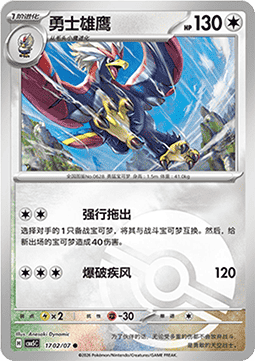 Braviary - Gem Pack Vol. 5 (Common) [CBB5C-17]
