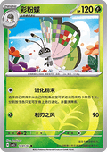 Vivillon - Gem Pack Vol. 5 (Common) [CBB5C-18]