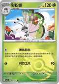 Vivillon - Gem Pack Vol. 5 (Common) [CBB5C-18]