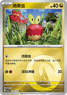 Applin - Gem Pack Vol. 5 (Common) [CBB5C-20]
