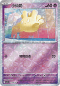 Milcery - Gem Pack Vol. 5 (Uncommon) [CBB5C-21]