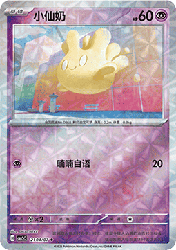 Milcery - Gem Pack Vol. 5 (Uncommon) [CBB5C-21]