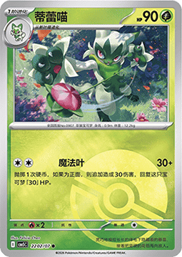 Floragato - Gem Pack Vol. 5 (Common) [CBB5C-22]