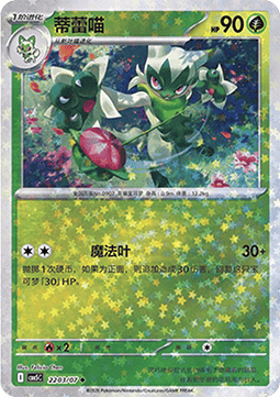 Floragato - Gem Pack Vol. 5 (Uncommon) [CBB5C-22]
