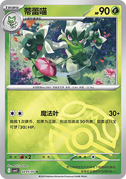 Floragato - Gem Pack Vol. 5 (Rare) [CBB5C-22]