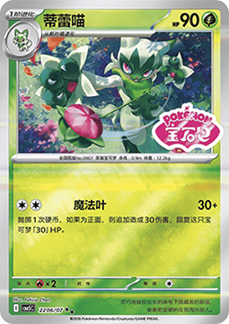 Floragato - Gem Pack Vol. 5 (Double Rare) [CBB5C-22]