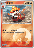 Crocalor - Gem Pack Vol. 5 (Common) [CBB5C-23]
