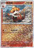 Crocalor - Gem Pack Vol. 5 (Uncommon) [CBB5C-23]