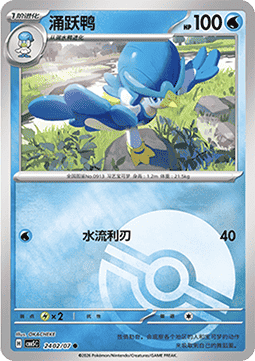 Quaxwell - Gem Pack Vol. 5 (Common) [CBB5C-24]