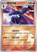 Ceruledge - Gem Pack Vol. 5 (Common) [CBB5C-25]