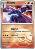 Ceruledge - Gem Pack Vol. 5 (Common) [CBB5C-25]
