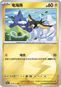 Wattrel - Gem Pack Vol. 5 (Common) [CBB5C-26]