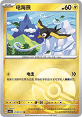 Wattrel - Gem Pack Vol. 5 (Common) [CBB5C-26]