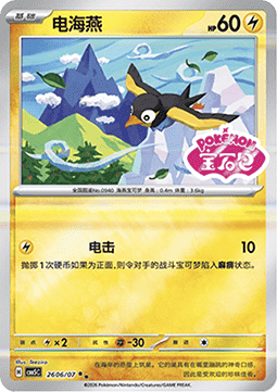 Wattrel - Gem Pack Vol. 5 (Double Rare) [CBB5C-26]