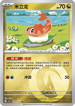 Tatsugiri - Gem Pack Vol. 5 (Common) [CBB5C-28]
