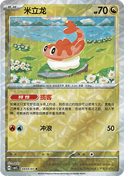 Tatsugiri - Gem Pack Vol. 5 (Uncommon) [CBB5C-28]