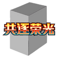 CSV10C: Chasing Glory Together Booster Box